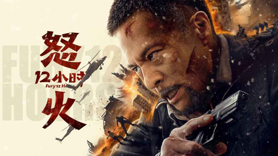 12 Giờ Của Lửa Giận Fury 12 Hours