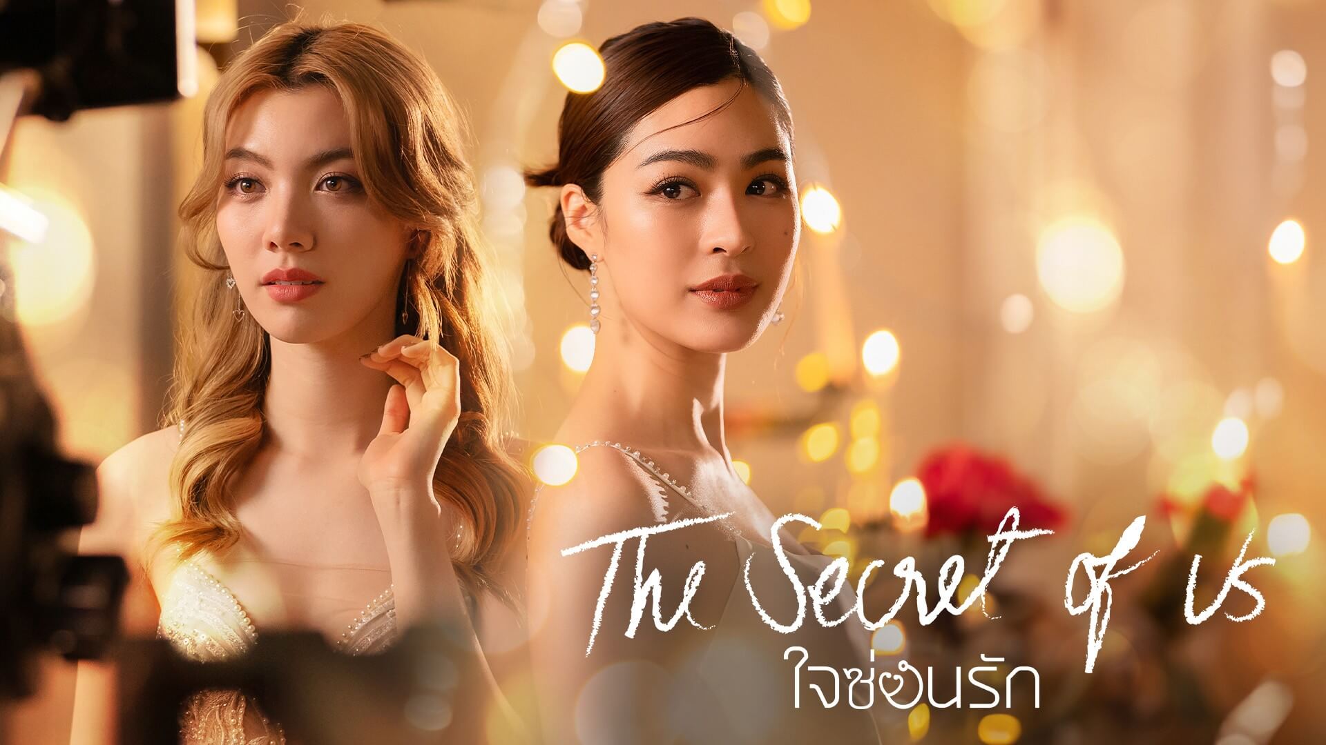 Bí Mật Của Chúng Ta The Secret Of Us