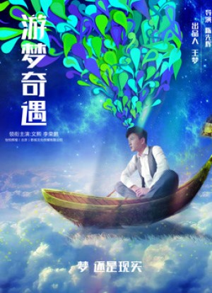 Cuộc Phiêu Lưu Trong Những Giấc Mơ - Adventure In Dreams