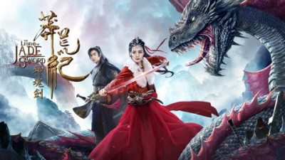 Mãng Hoang Kỷ: Thần Hồn Kiếm The Legend Of Jade Sword