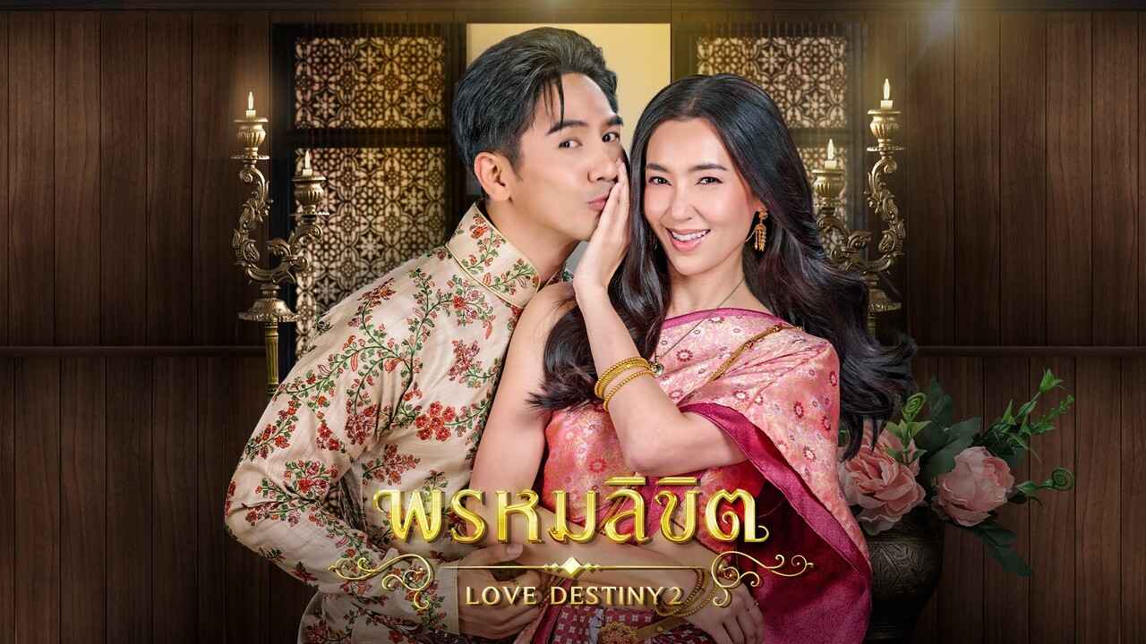 Ngược Dòng Thời Gian Để Yêu Anh 2 Love Destiny Season 2