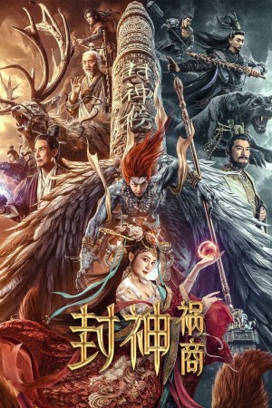 Phong Thần: Họa Thương - League Of Gods: The Fall Of Sheng