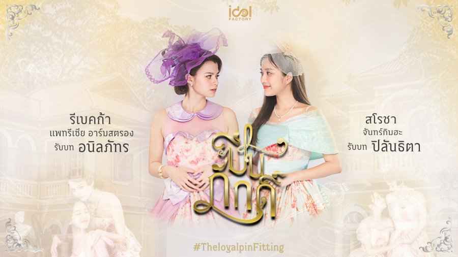 Pin Pak: Trâm Cài Tóc Hoàng Gia The Loyal Pin