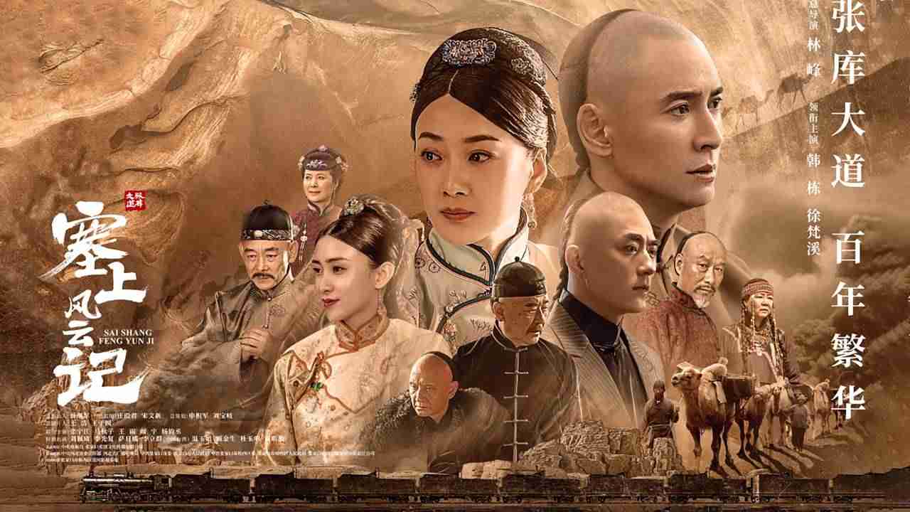 Tái Thượng Phong Vân Ký Sai Shang Feng Yun Ji